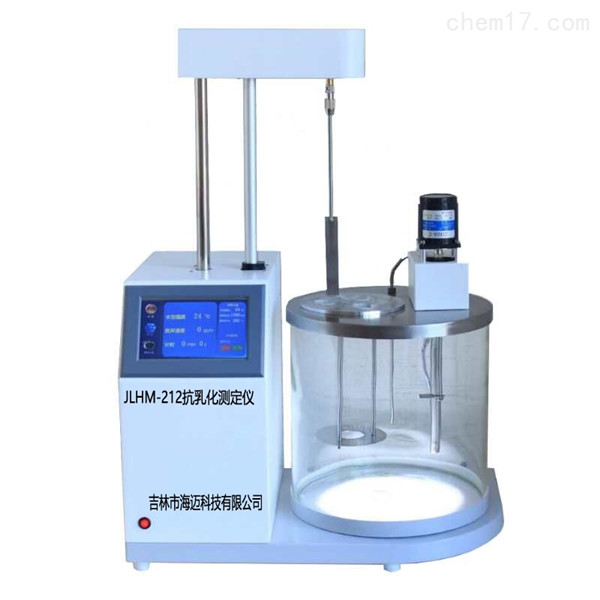 抗乳化测定仪